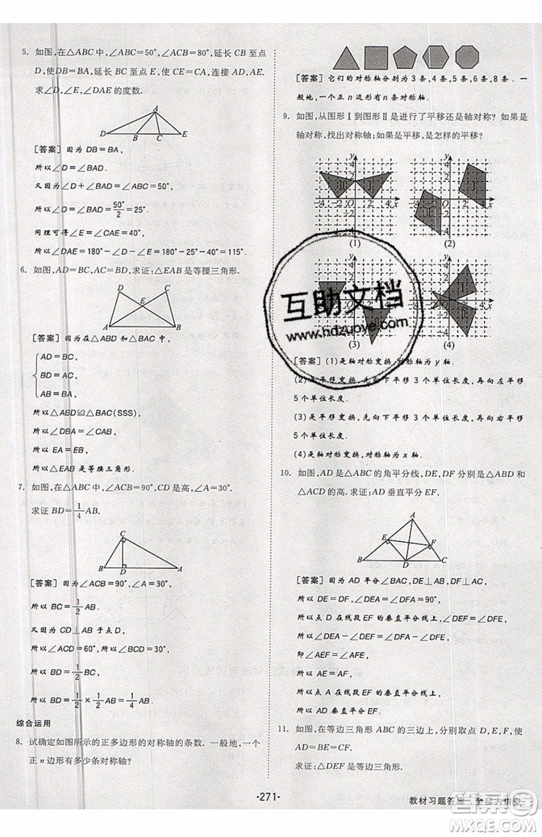 2019秋全品大講堂初中八年級上冊數(shù)學(xué)人教版RJ參考答案