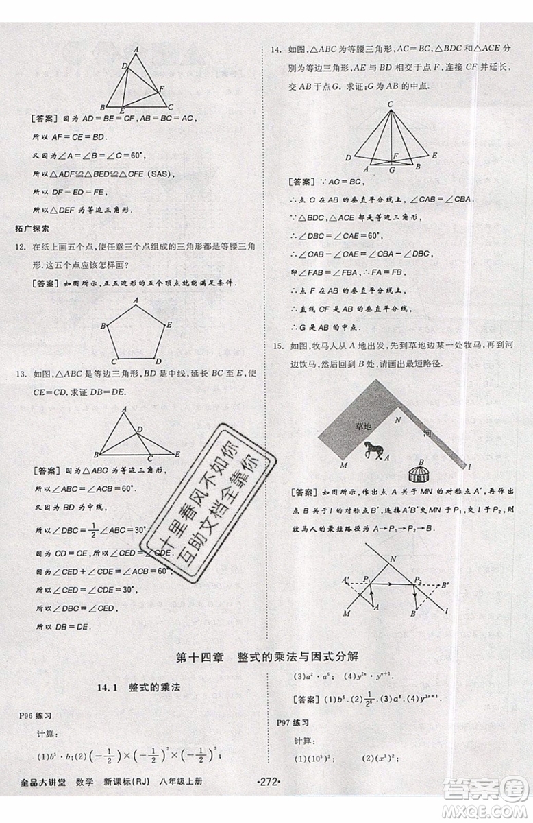 2019秋全品大講堂初中八年級上冊數(shù)學(xué)人教版RJ參考答案