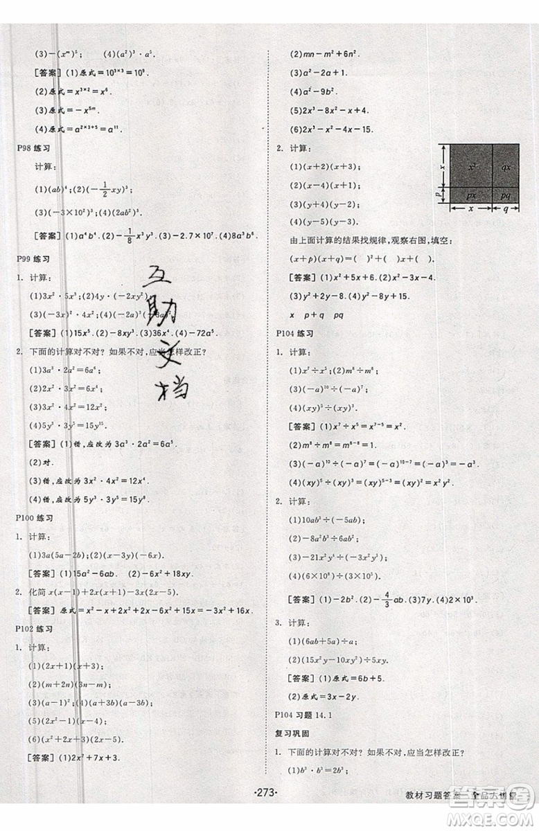 2019秋全品大講堂初中八年級上冊數(shù)學(xué)人教版RJ參考答案