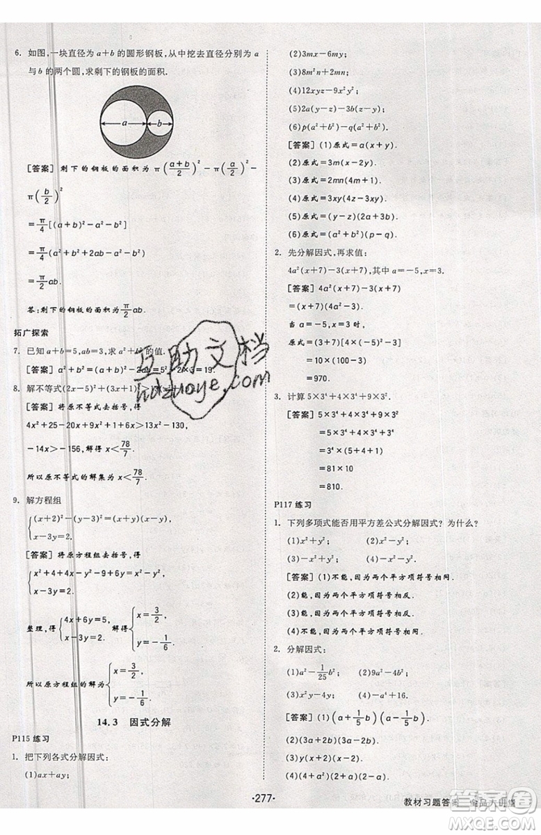 2019秋全品大講堂初中八年級上冊數(shù)學(xué)人教版RJ參考答案