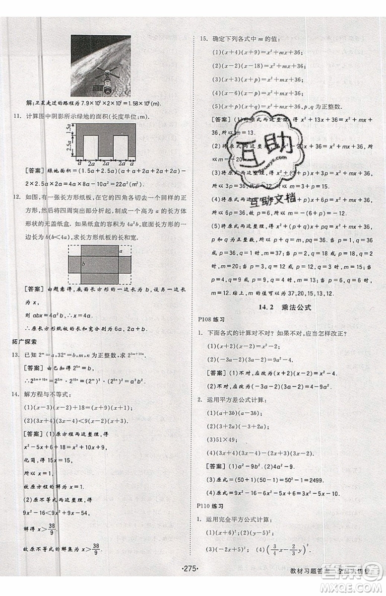 2019秋全品大講堂初中八年級上冊數(shù)學(xué)人教版RJ參考答案