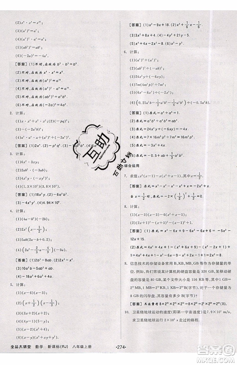 2019秋全品大講堂初中八年級上冊數(shù)學(xué)人教版RJ參考答案