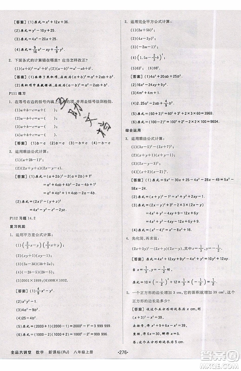 2019秋全品大講堂初中八年級上冊數(shù)學(xué)人教版RJ參考答案