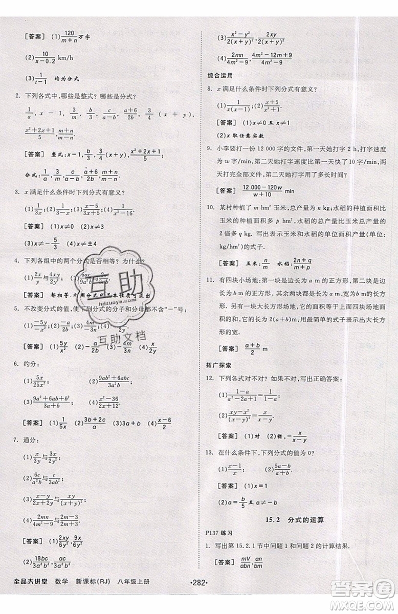 2019秋全品大講堂初中八年級上冊數(shù)學(xué)人教版RJ參考答案