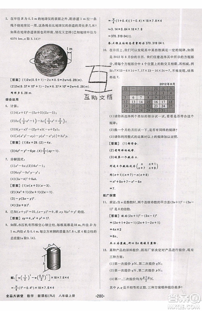 2019秋全品大講堂初中八年級上冊數(shù)學(xué)人教版RJ參考答案