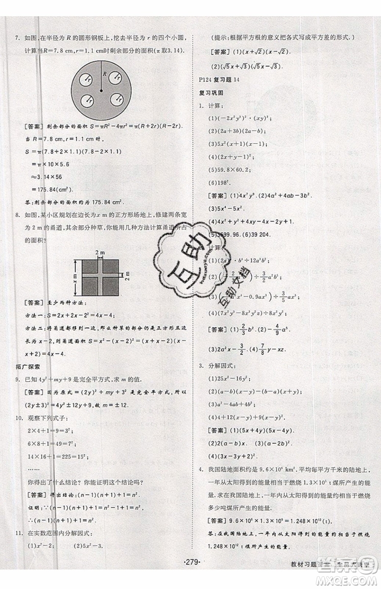 2019秋全品大講堂初中八年級上冊數(shù)學(xué)人教版RJ參考答案