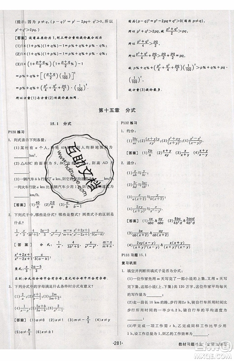 2019秋全品大講堂初中八年級上冊數(shù)學(xué)人教版RJ參考答案