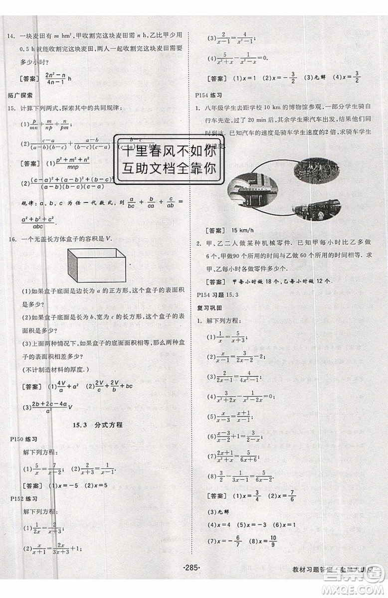 2019秋全品大講堂初中八年級上冊數(shù)學(xué)人教版RJ參考答案