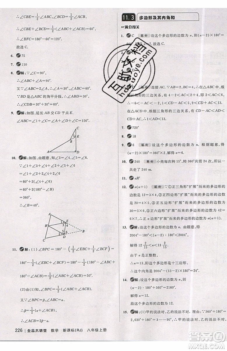 2019秋全品大講堂初中八年級上冊數(shù)學(xué)人教版RJ參考答案