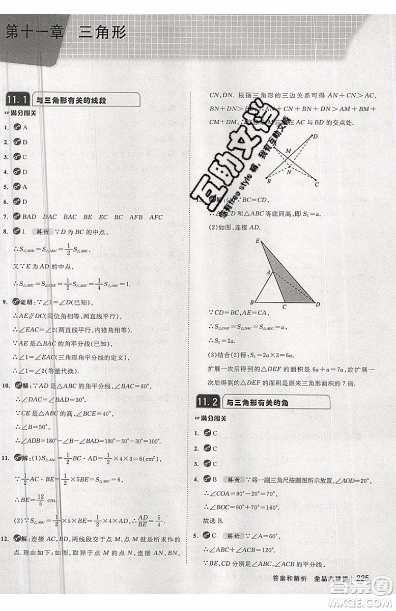 2019秋全品大講堂初中八年級上冊數(shù)學(xué)人教版RJ參考答案