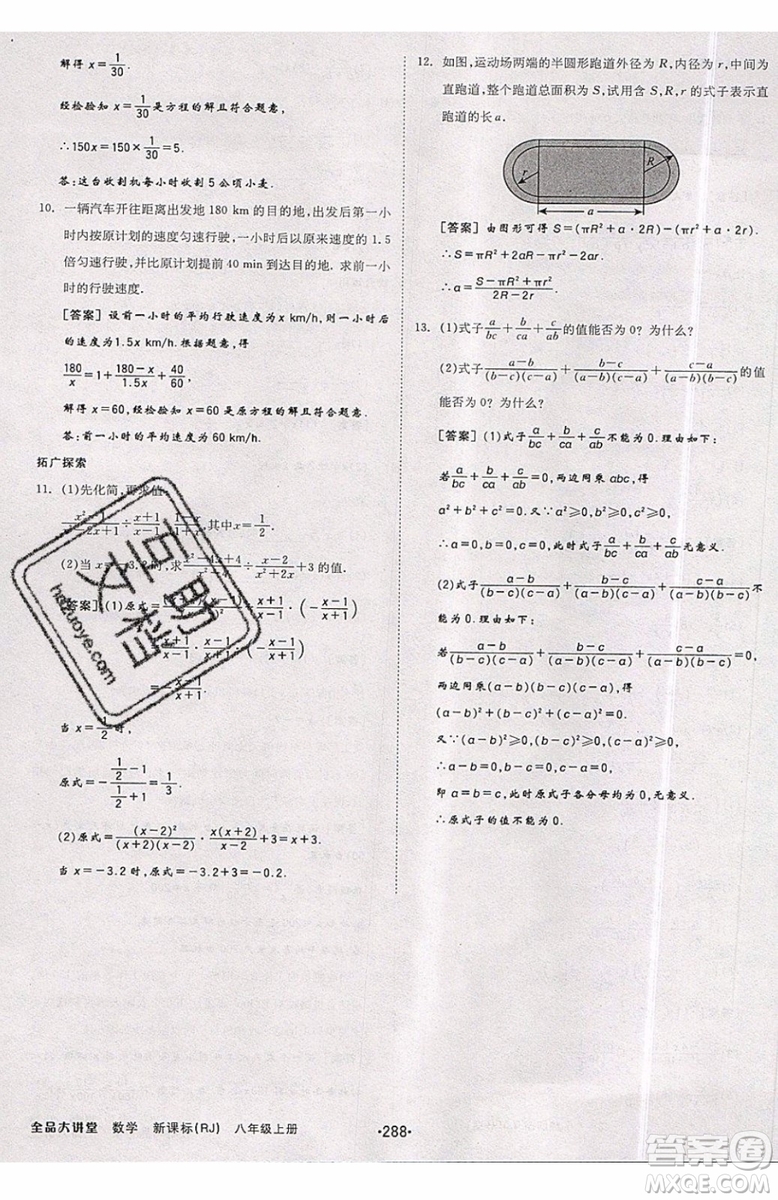 2019秋全品大講堂初中八年級上冊數(shù)學(xué)人教版RJ參考答案