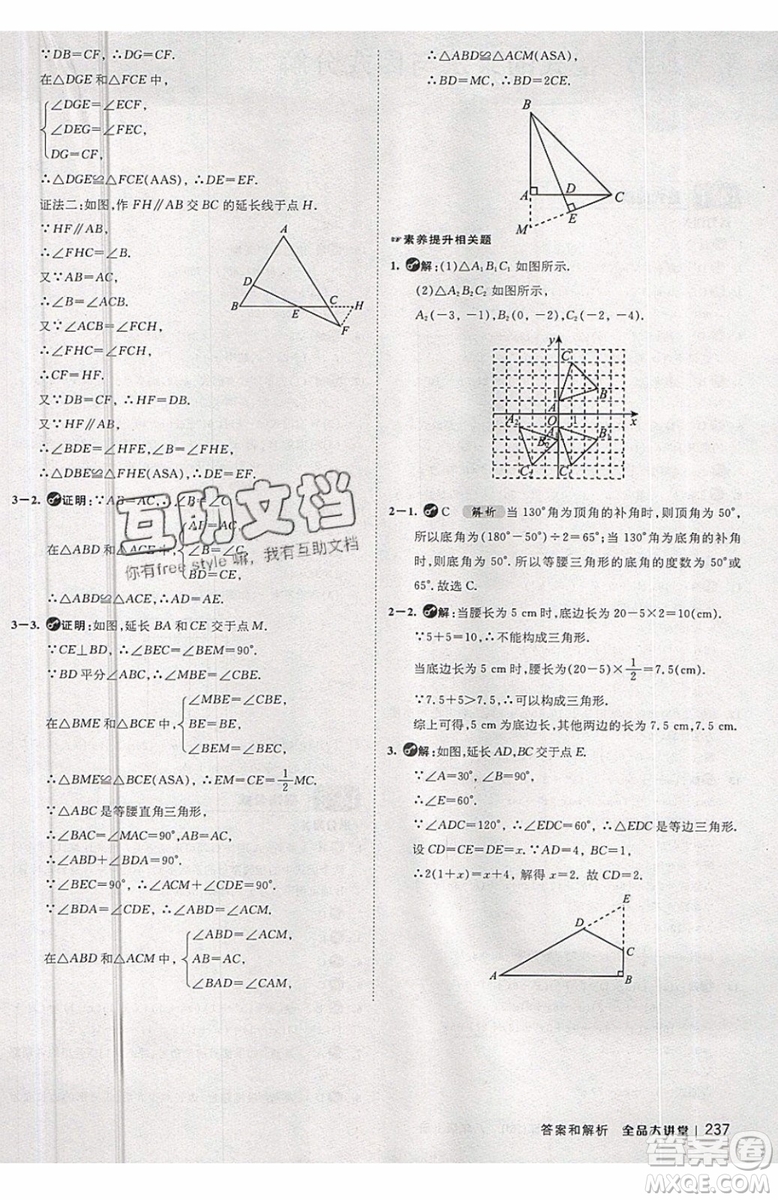 2019秋全品大講堂初中八年級上冊數(shù)學(xué)人教版RJ參考答案