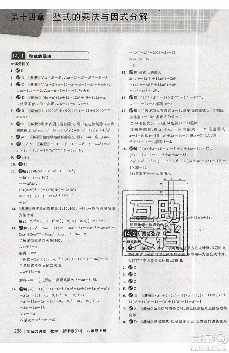 2019秋全品大講堂初中八年級上冊數(shù)學(xué)人教版RJ參考答案