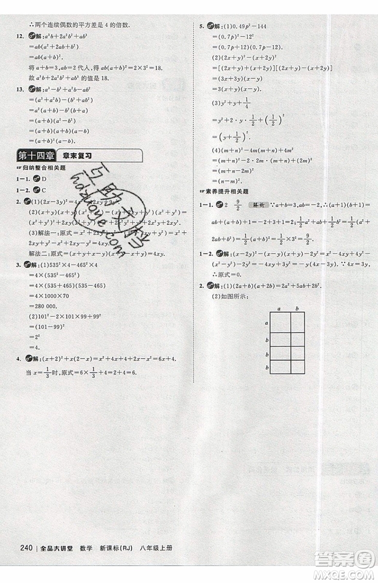 2019秋全品大講堂初中八年級上冊數(shù)學(xué)人教版RJ參考答案