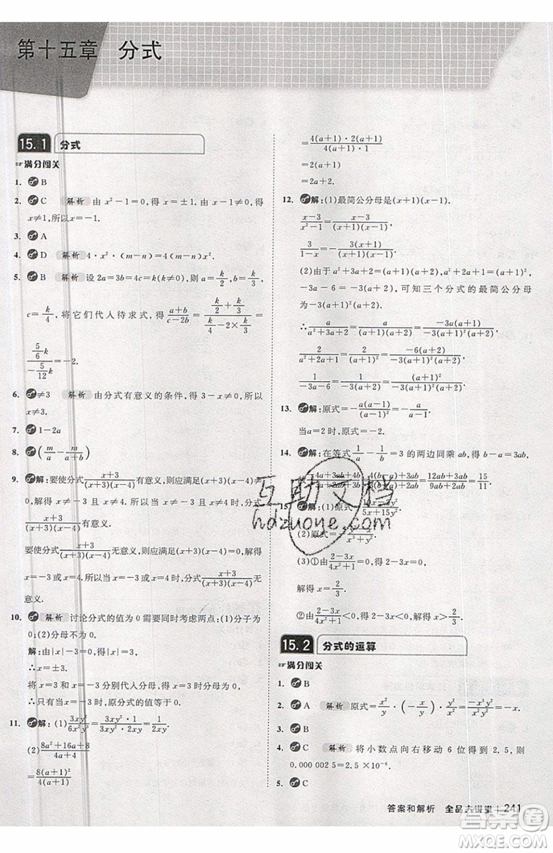 2019秋全品大講堂初中八年級上冊數(shù)學(xué)人教版RJ參考答案