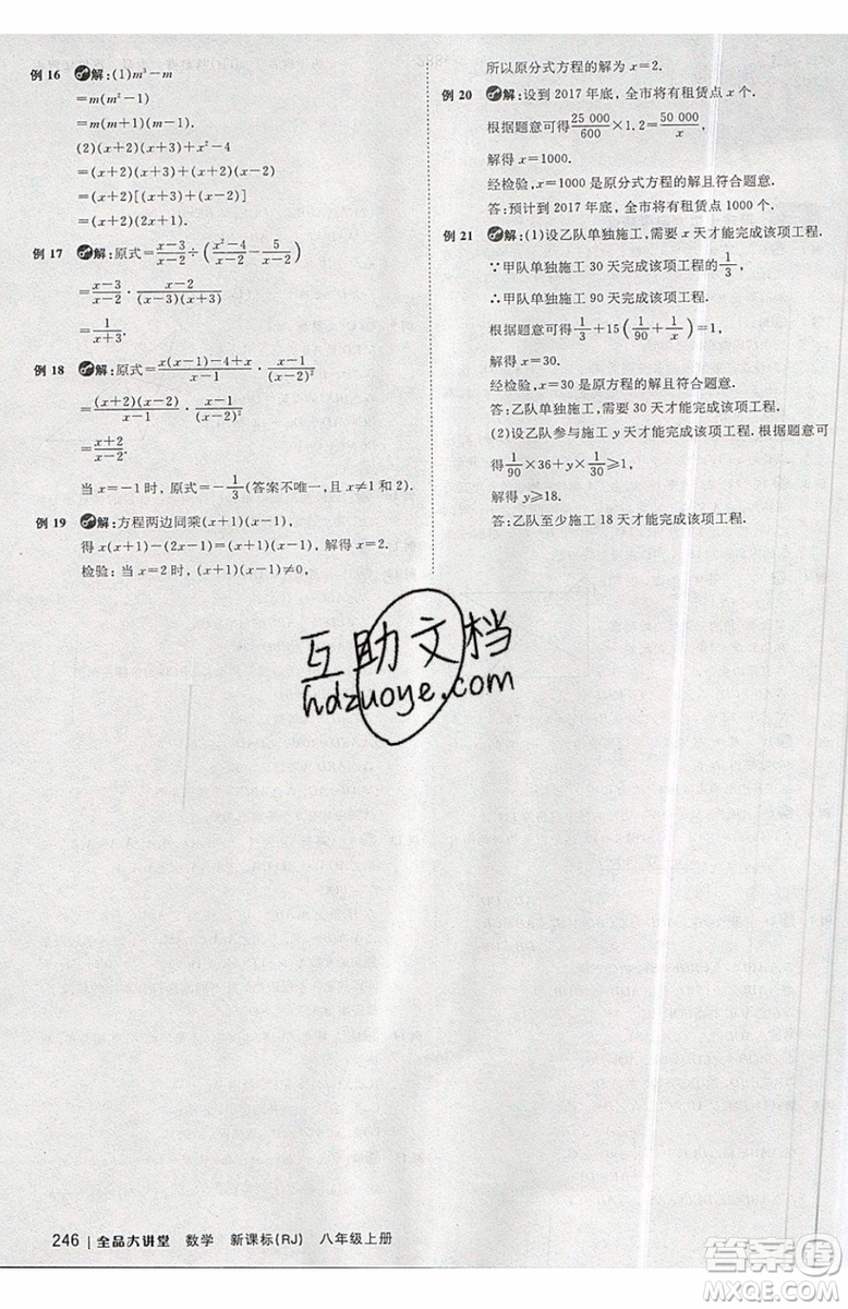 2019秋全品大講堂初中八年級上冊數(shù)學(xué)人教版RJ參考答案