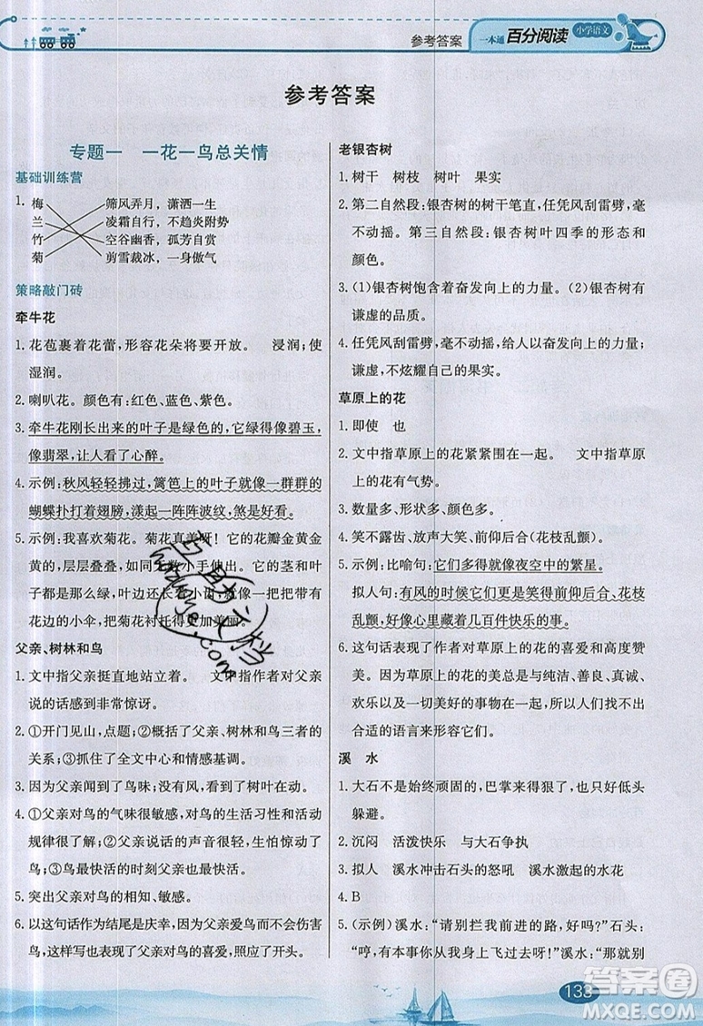 北京教育出版社本真圖書2019小學(xué)語文百分閱讀一本通五年級參考答案