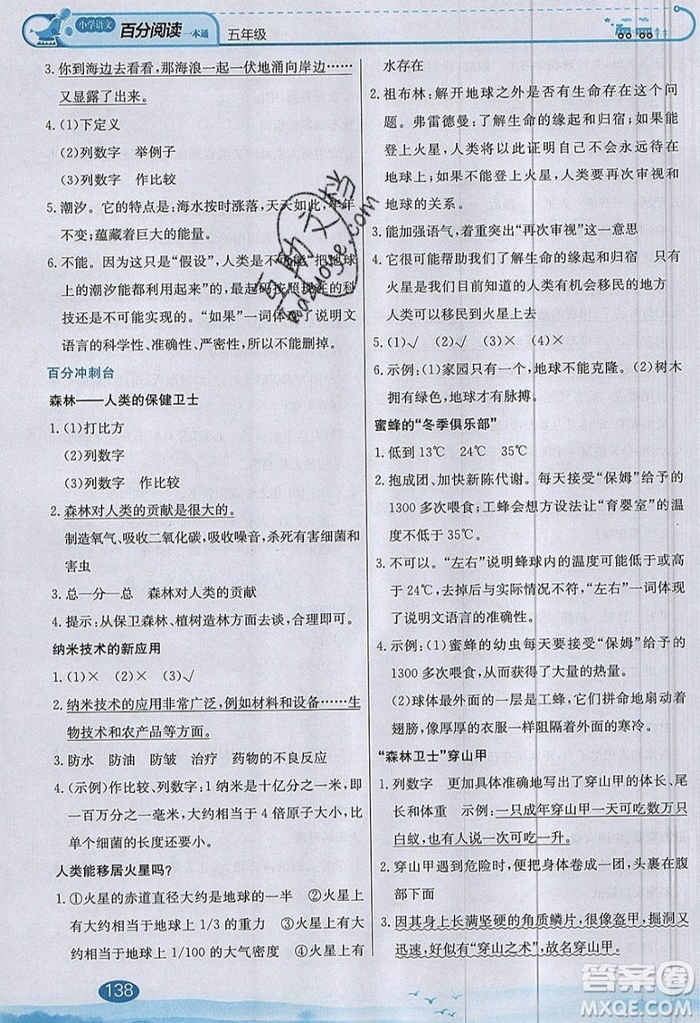 北京教育出版社本真圖書2019小學(xué)語文百分閱讀一本通五年級參考答案