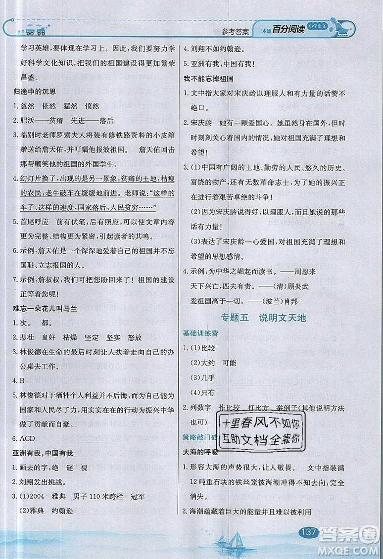 北京教育出版社本真圖書2019小學(xué)語文百分閱讀一本通五年級參考答案