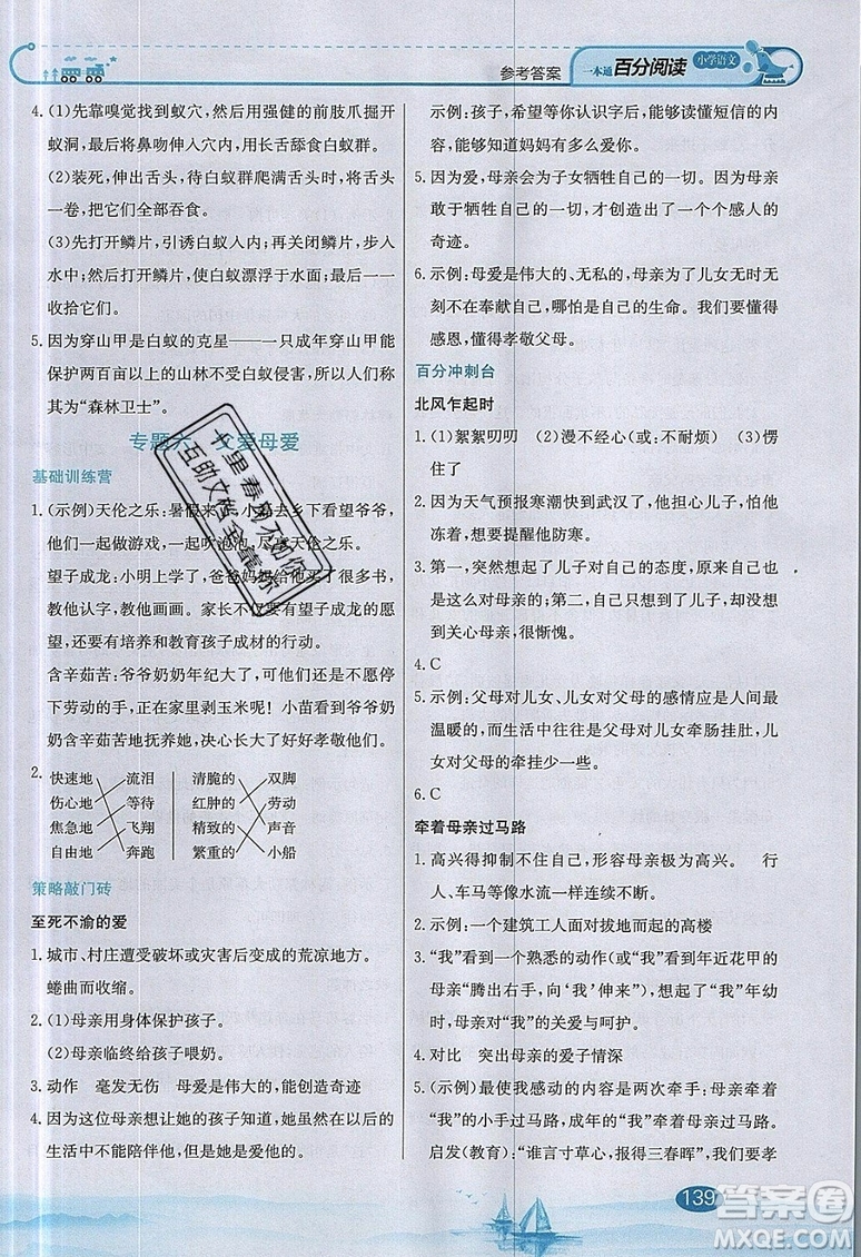 北京教育出版社本真圖書2019小學(xué)語文百分閱讀一本通五年級參考答案