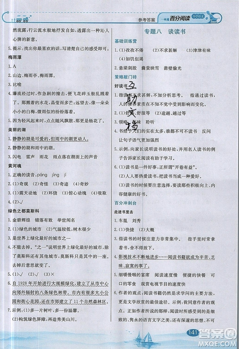 北京教育出版社本真圖書2019小學(xué)語文百分閱讀一本通五年級參考答案