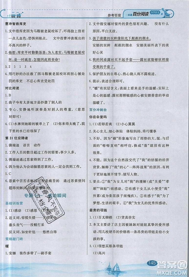 北京教育出版社本真圖書2019小學(xué)語文百分閱讀一本通五年級參考答案