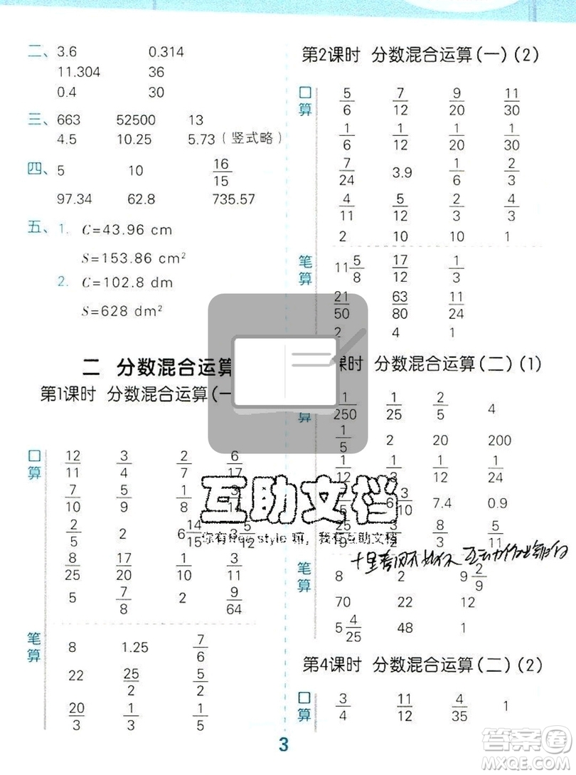 2019年秋新版小學(xué)口算大通關(guān)六年級(jí)上冊(cè)數(shù)學(xué)北師大答案