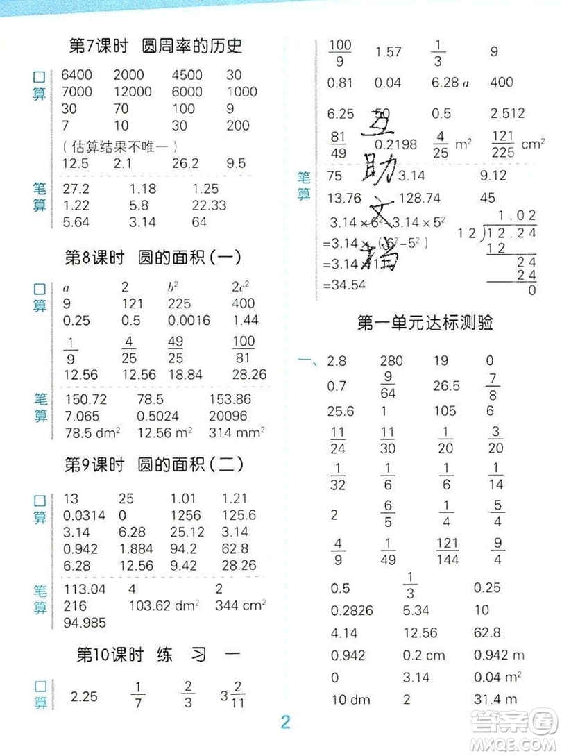 2019年秋新版小學(xué)口算大通關(guān)六年級(jí)上冊(cè)數(shù)學(xué)北師大答案