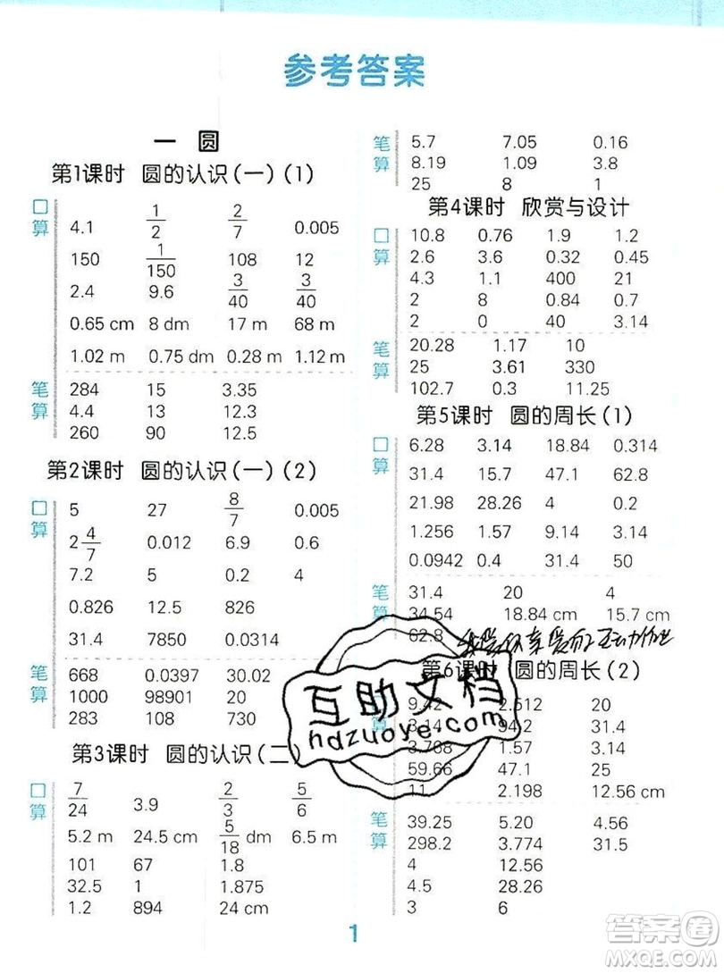 2019年秋新版小學(xué)口算大通關(guān)六年級(jí)上冊(cè)數(shù)學(xué)北師大答案