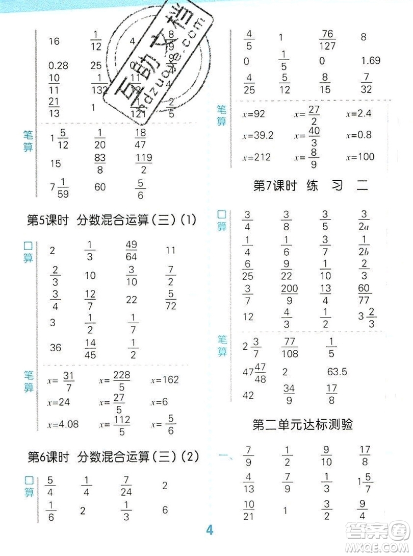 2019年秋新版小學(xué)口算大通關(guān)六年級(jí)上冊(cè)數(shù)學(xué)北師大答案