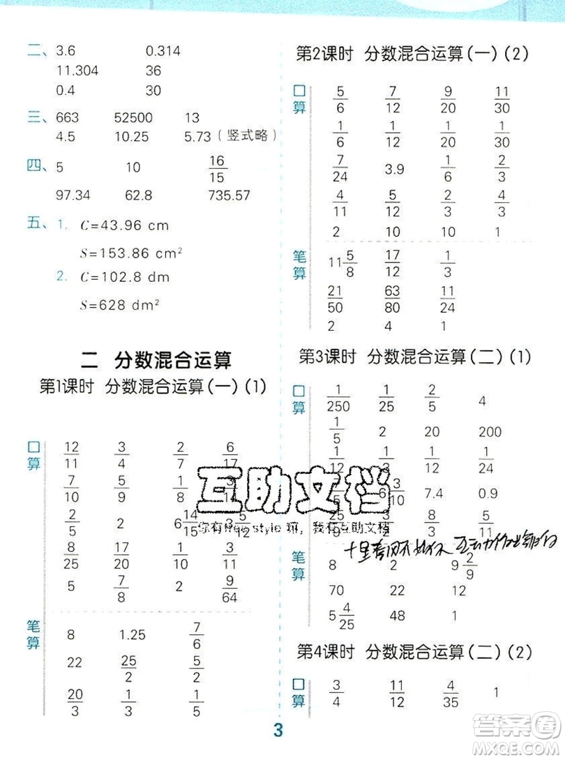 2019年秋新版小學(xué)口算大通關(guān)六年級(jí)上冊(cè)數(shù)學(xué)北師大答案