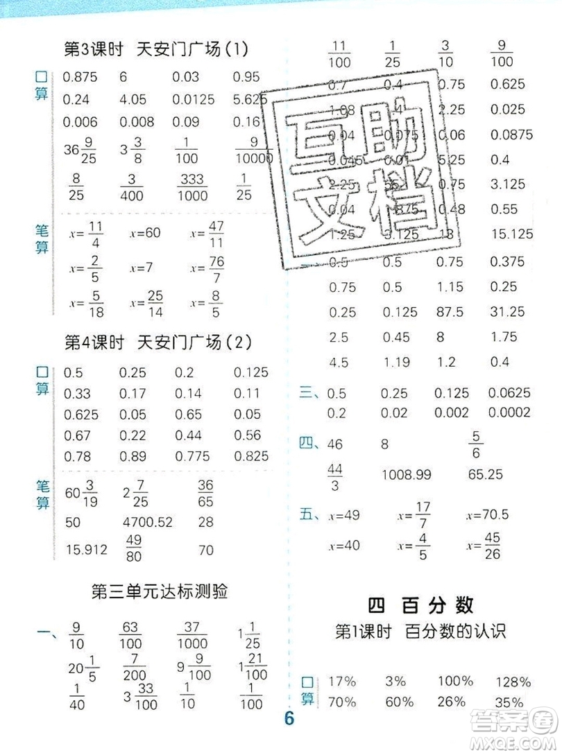 2019年秋新版小學(xué)口算大通關(guān)六年級(jí)上冊(cè)數(shù)學(xué)北師大答案