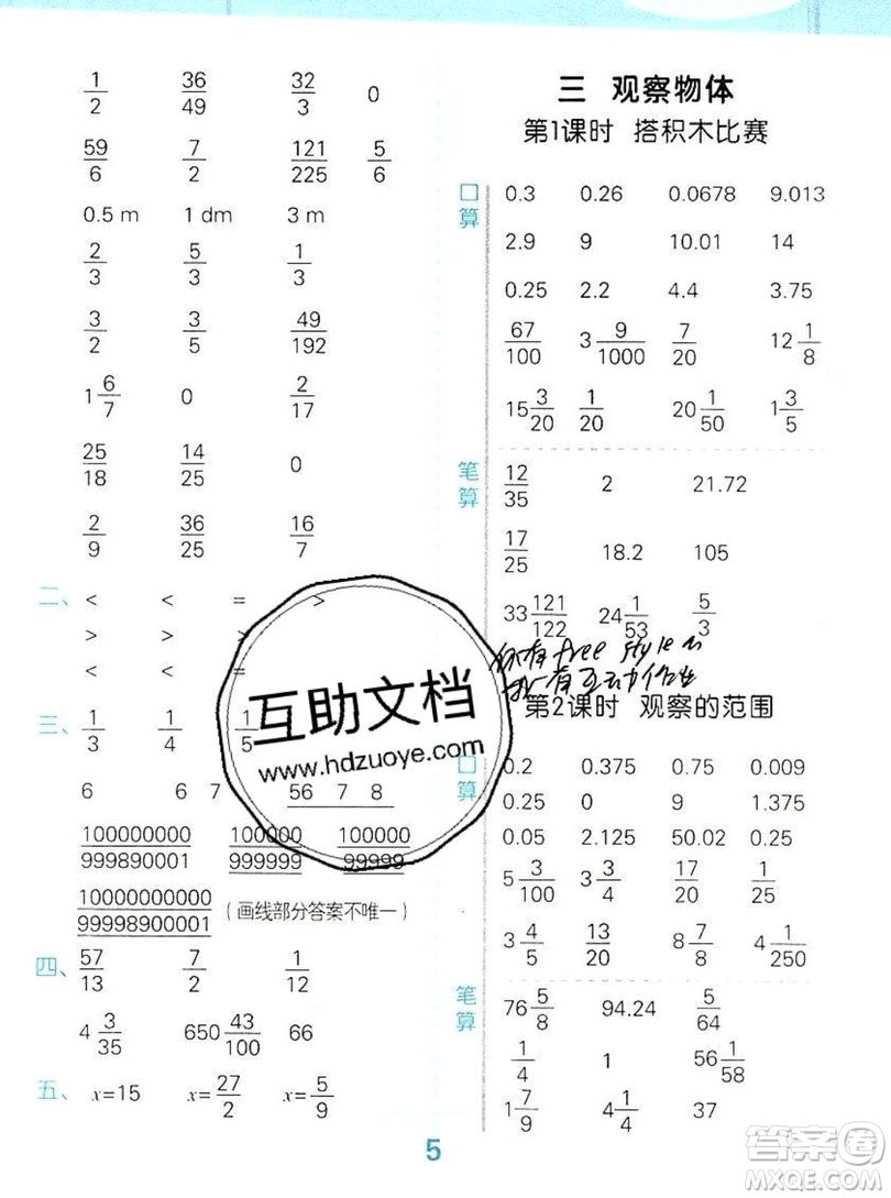 2019年秋新版小學(xué)口算大通關(guān)六年級(jí)上冊(cè)數(shù)學(xué)北師大答案