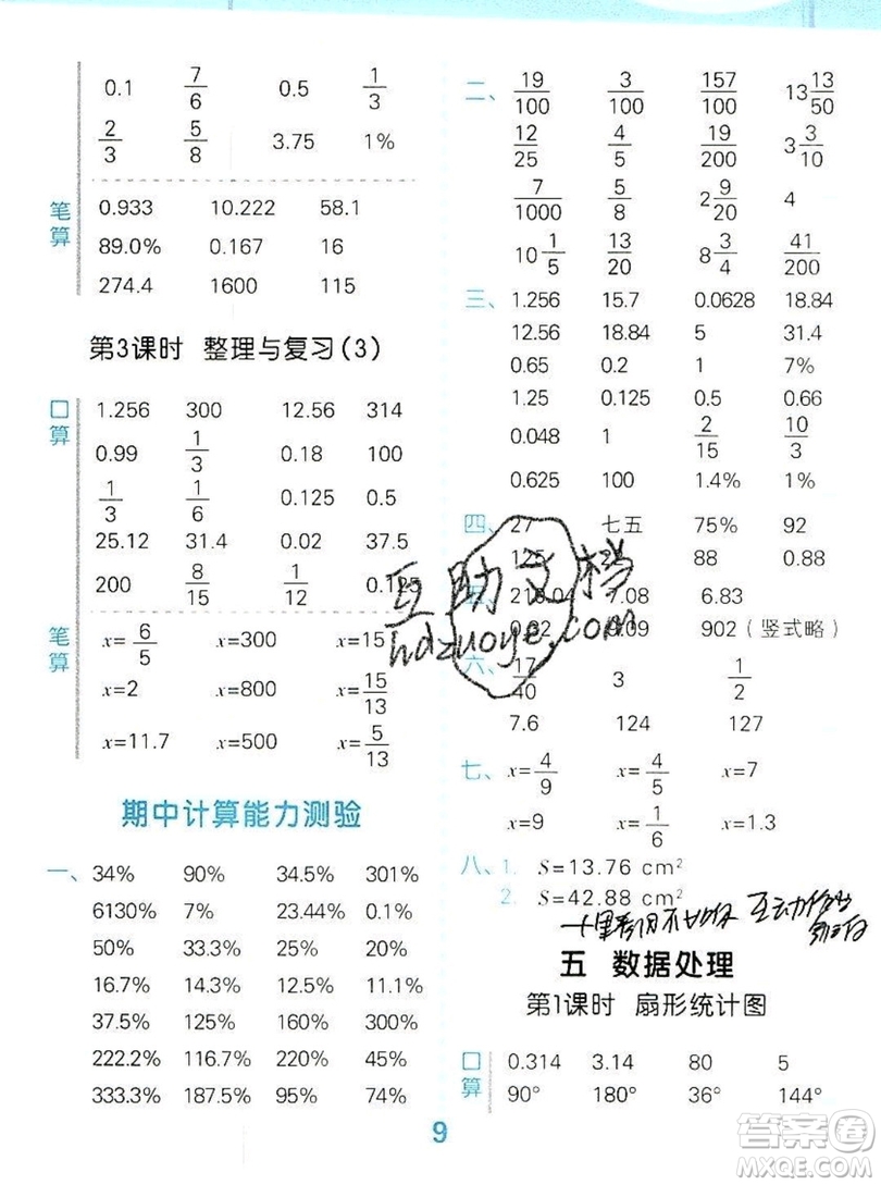 2019年秋新版小學(xué)口算大通關(guān)六年級(jí)上冊(cè)數(shù)學(xué)北師大答案