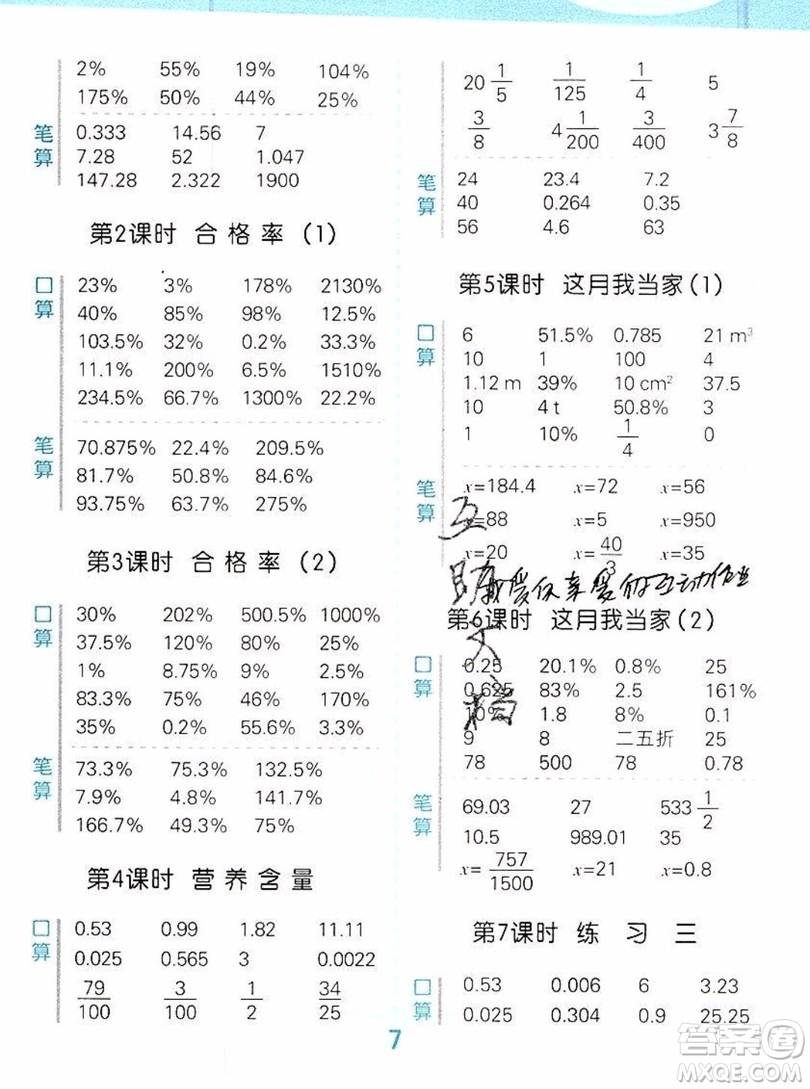 2019年秋新版小學(xué)口算大通關(guān)六年級(jí)上冊(cè)數(shù)學(xué)北師大答案