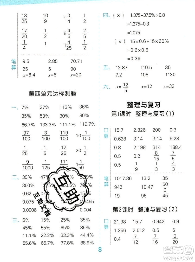 2019年秋新版小學(xué)口算大通關(guān)六年級(jí)上冊(cè)數(shù)學(xué)北師大答案