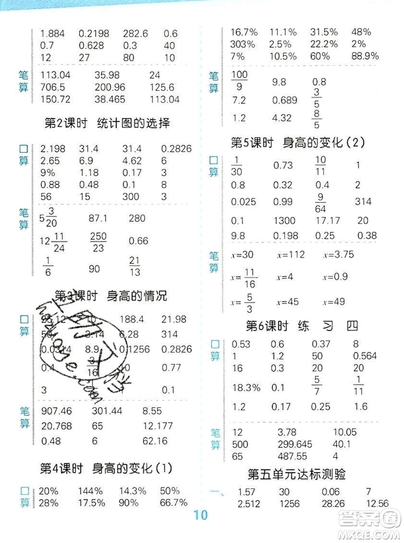 2019年秋新版小學(xué)口算大通關(guān)六年級(jí)上冊(cè)數(shù)學(xué)北師大答案