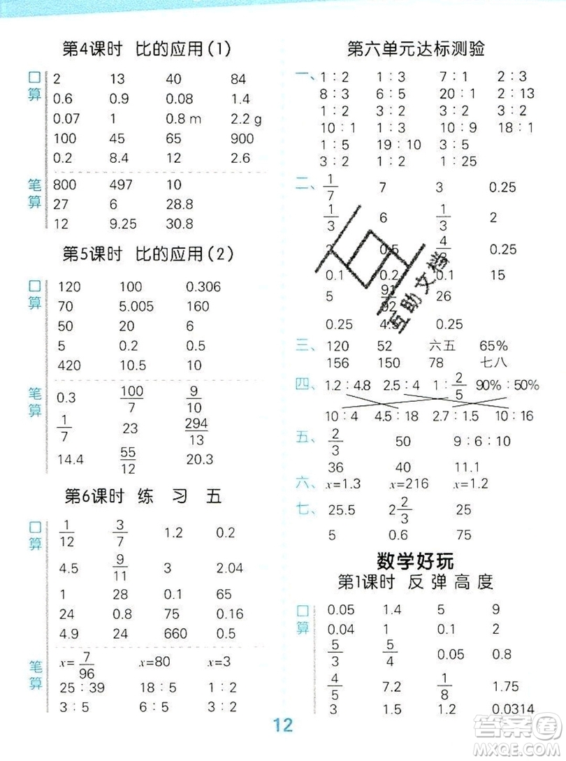 2019年秋新版小學(xué)口算大通關(guān)六年級(jí)上冊(cè)數(shù)學(xué)北師大答案