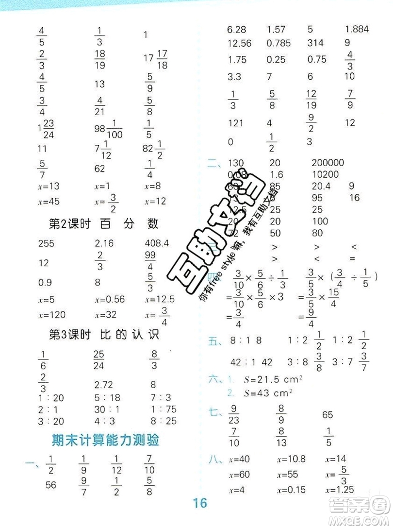 2019年秋新版小學(xué)口算大通關(guān)六年級(jí)上冊(cè)數(shù)學(xué)北師大答案