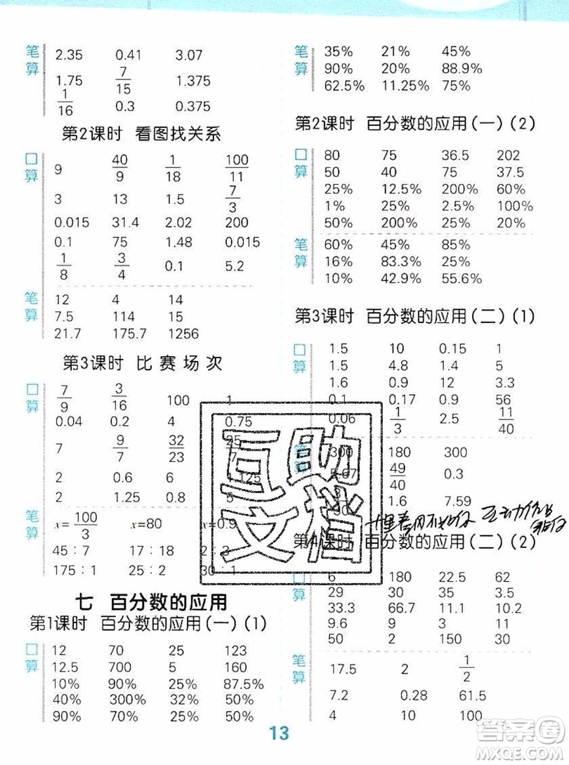 2019年秋新版小學(xué)口算大通關(guān)六年級(jí)上冊(cè)數(shù)學(xué)北師大答案