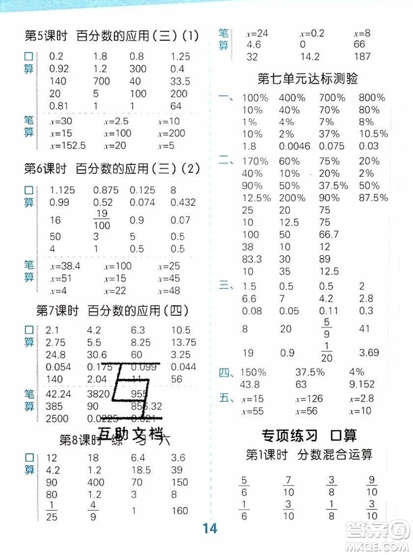 2019年秋新版小學(xué)口算大通關(guān)六年級(jí)上冊(cè)數(shù)學(xué)北師大答案