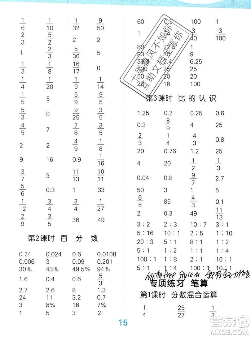 2019年秋新版小學(xué)口算大通關(guān)六年級(jí)上冊(cè)數(shù)學(xué)北師大答案