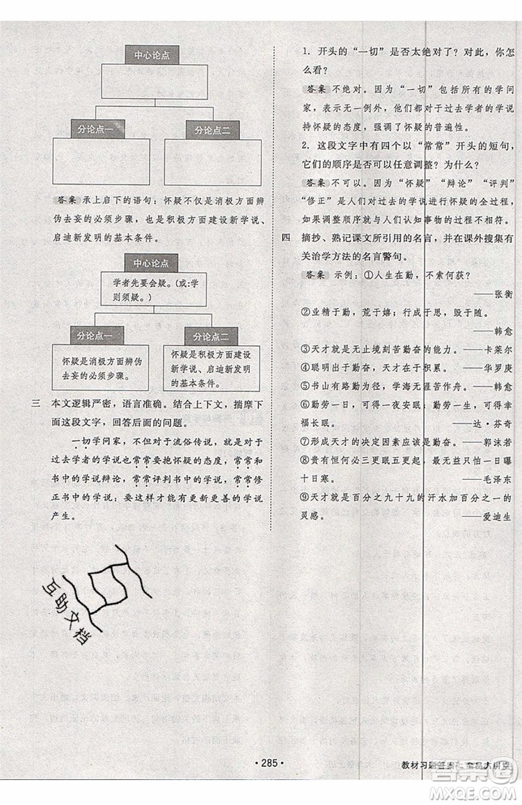 2019秋全品大講堂初中九年級上冊語文人教版RJ參考答案