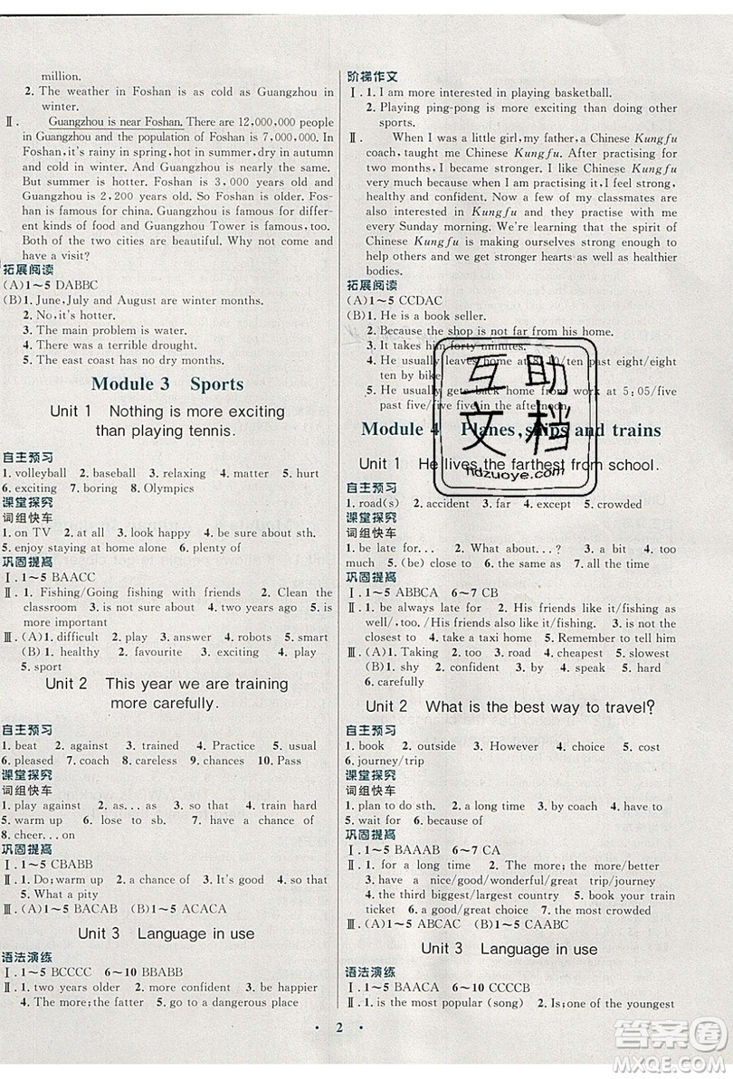 2019南方新課堂金牌學案八年級英語上冊外研版答案