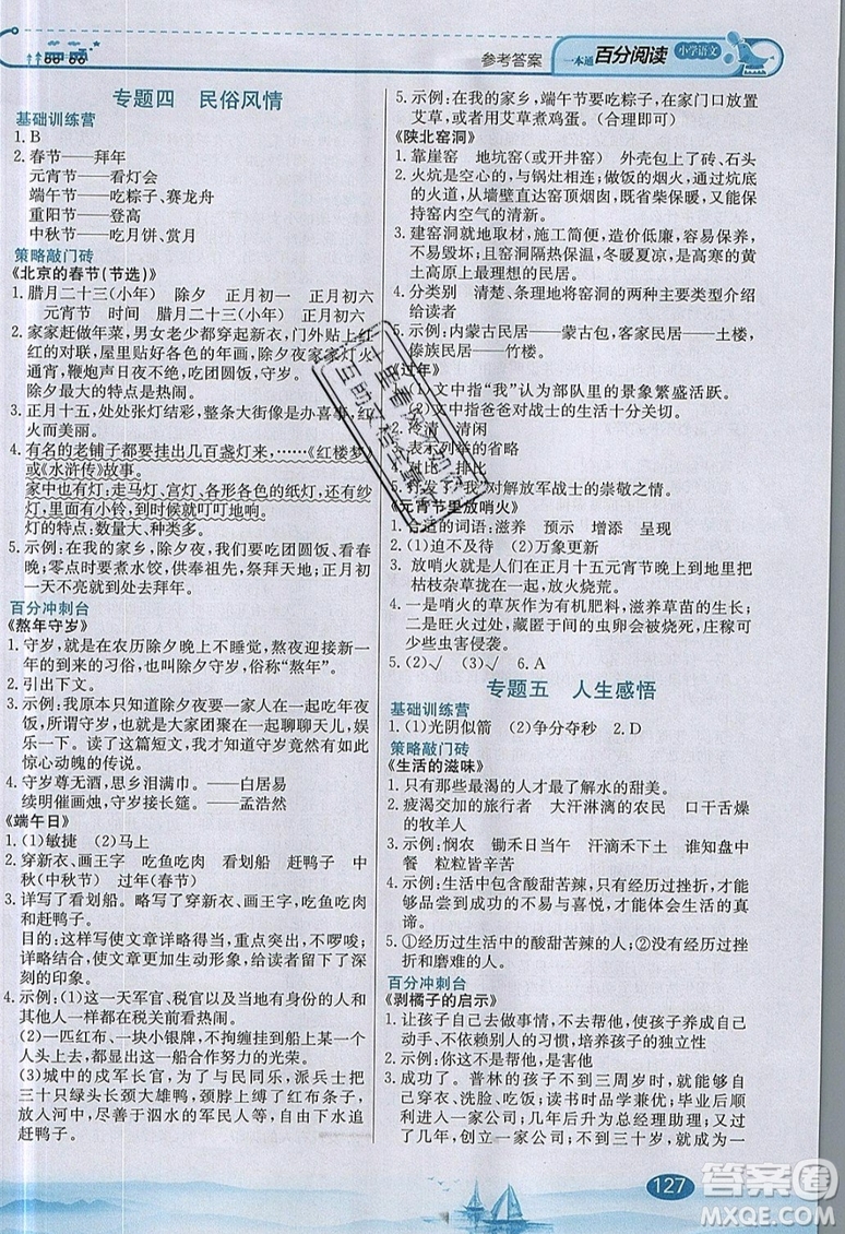 北京教育出版社本真圖書2019小學(xué)語文百分閱讀一本通六年級(jí)參考答案