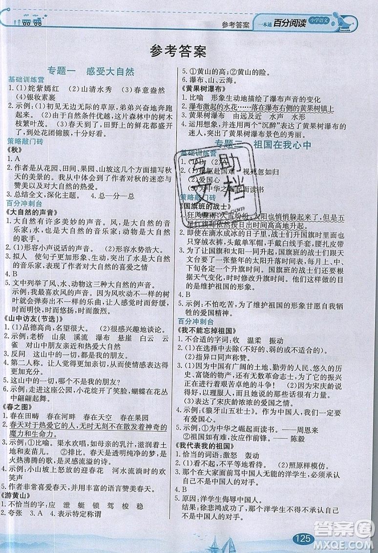 北京教育出版社本真圖書2019小學(xué)語文百分閱讀一本通六年級(jí)參考答案