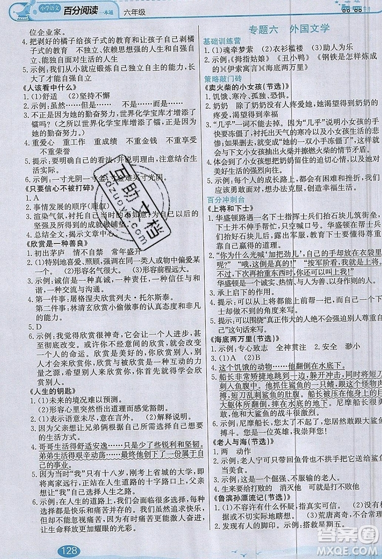 北京教育出版社本真圖書2019小學(xué)語文百分閱讀一本通六年級(jí)參考答案