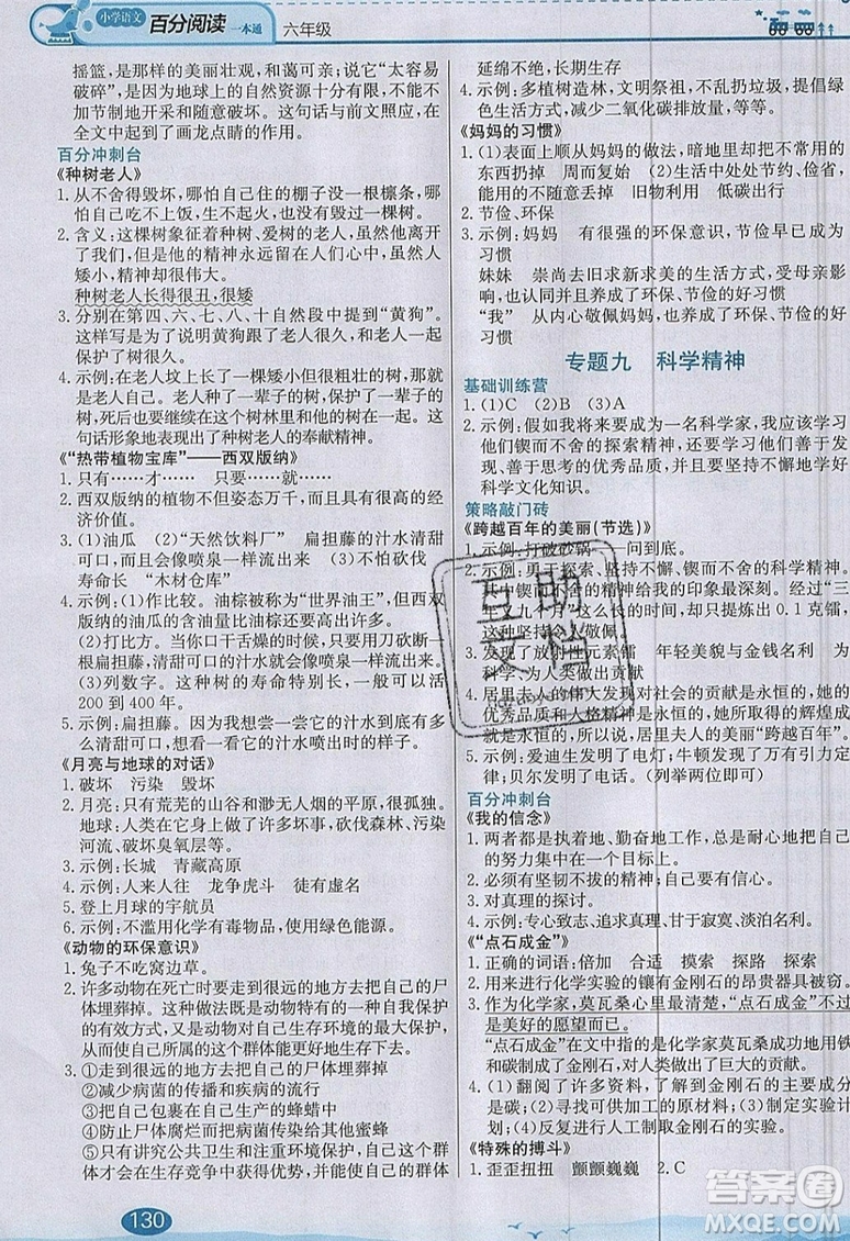 北京教育出版社本真圖書2019小學(xué)語文百分閱讀一本通六年級(jí)參考答案