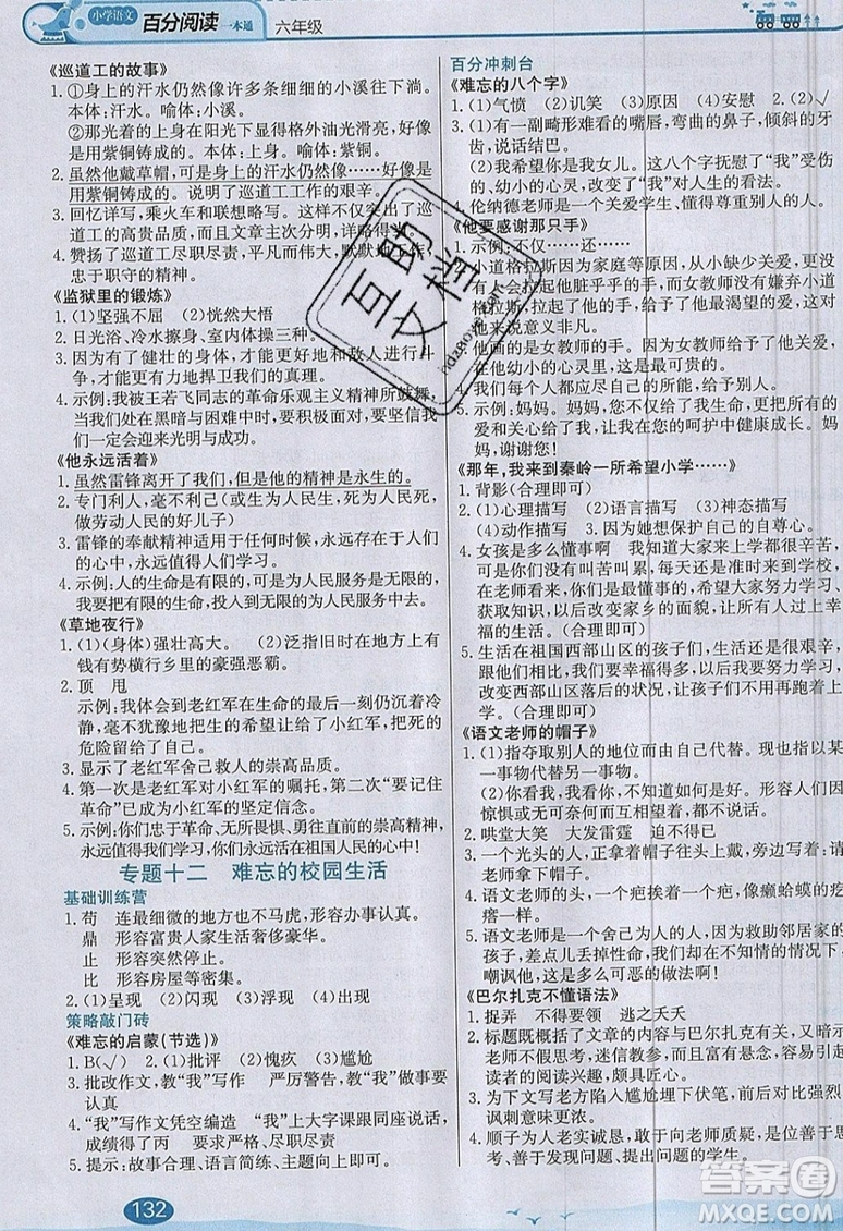 北京教育出版社本真圖書2019小學(xué)語文百分閱讀一本通六年級(jí)參考答案