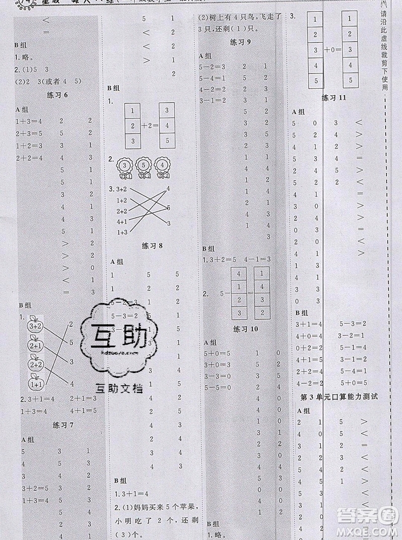 2019正版小學(xué)一年級上冊數(shù)學(xué)星級口算天天練人教版RJ答案